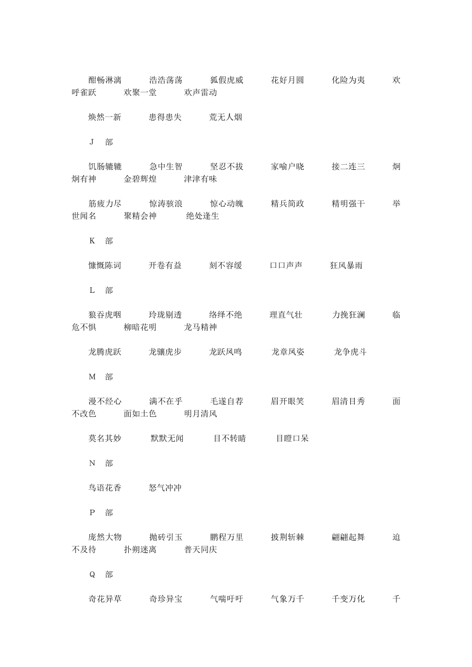 小学语文总复习资料（成语）_第2页