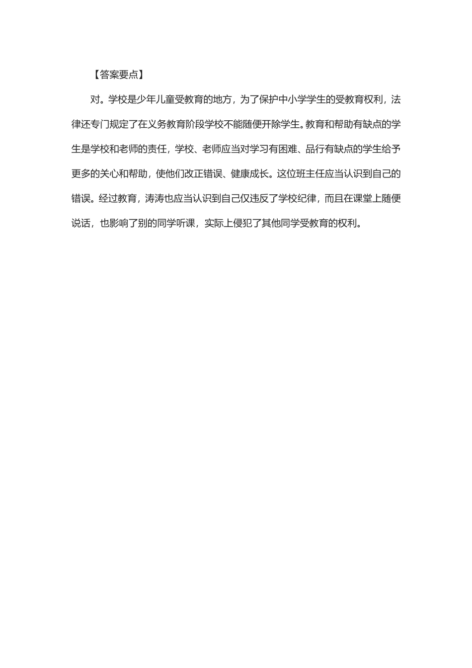 特岗教师考试《教育法律法规》历年真题（三）_第2页