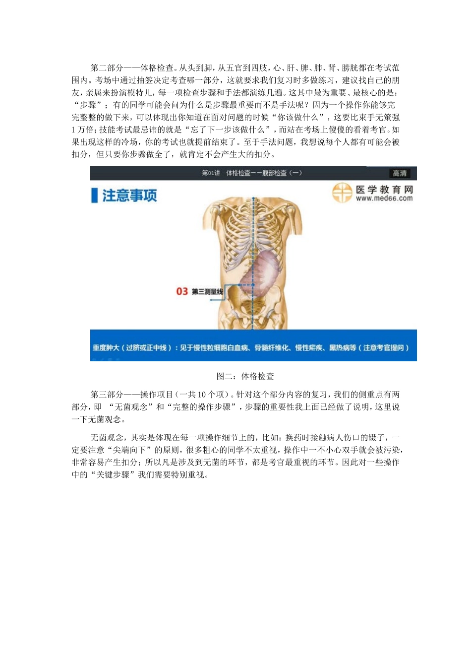 乡村全科助理医师全科医疗实践技能复习方法_第2页
