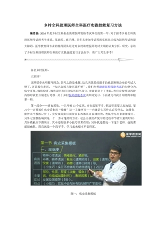 乡村全科助理医师全科医疗实践技能复习方法