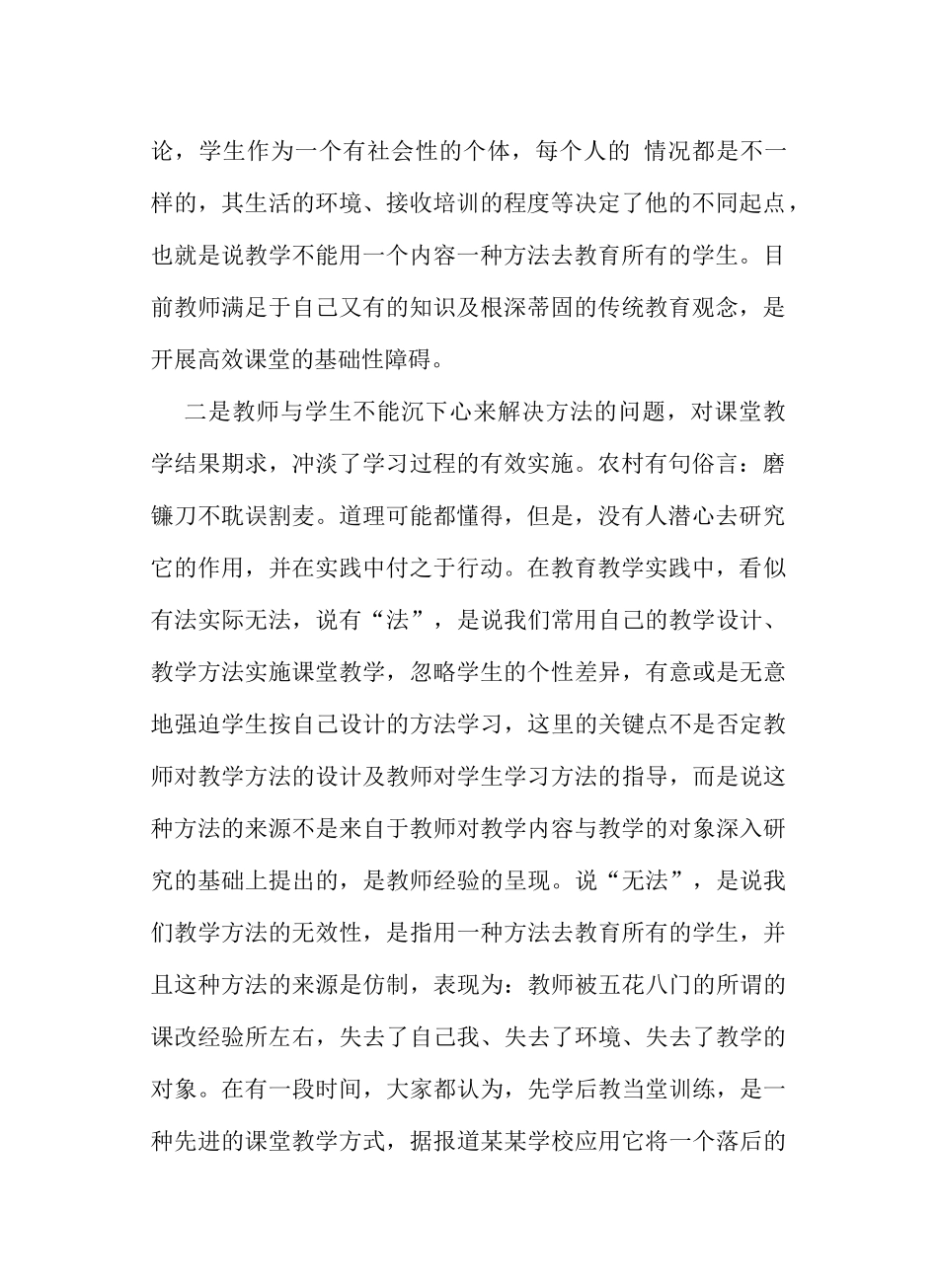 语文高效课堂教学的反思与探究_第2页