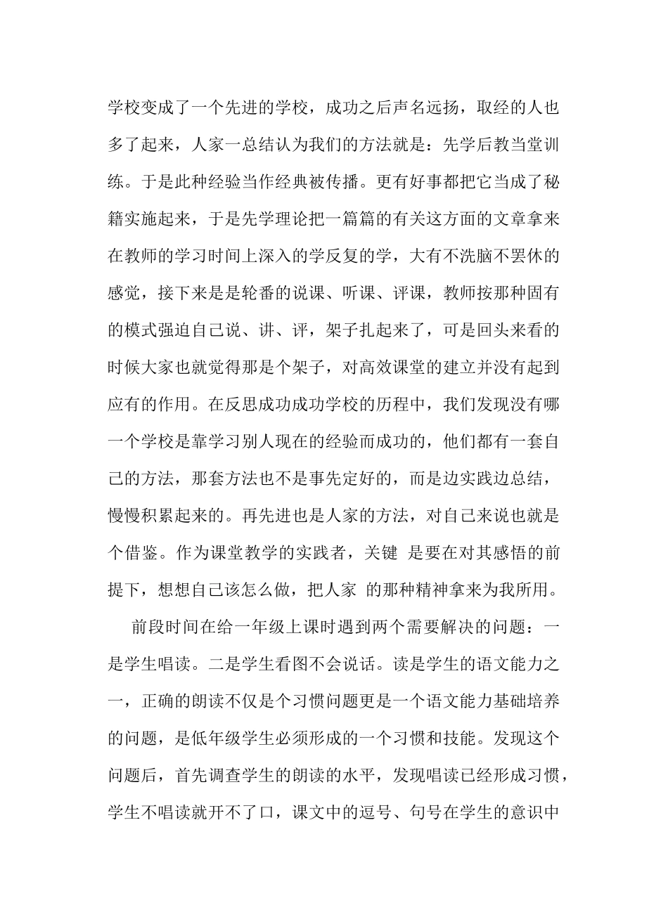 语文高效课堂教学的反思与探究_第3页