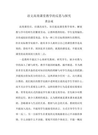 语文高效课堂教学的反思与探究