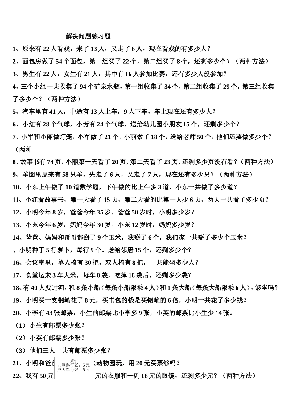 解决问题练习题_第1页