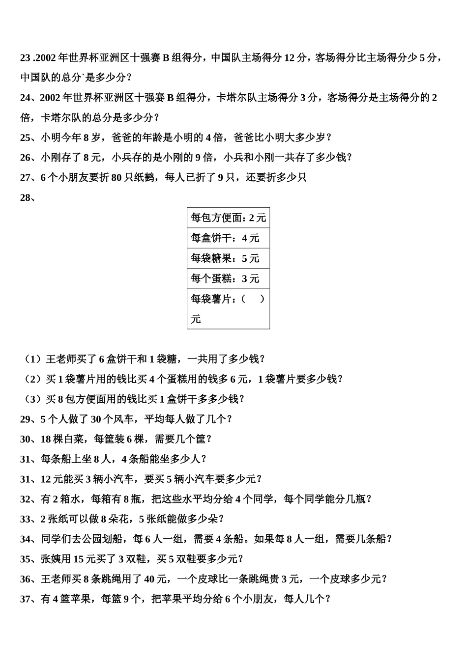 解决问题练习题_第2页