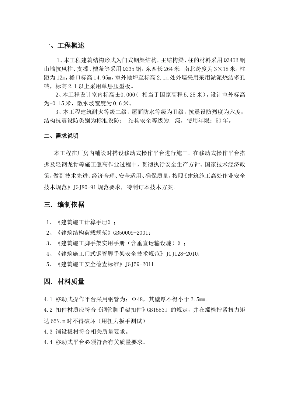 移动操作平台施工方案_第3页