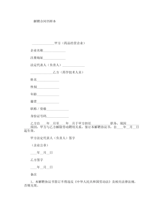 解聘合同书样本