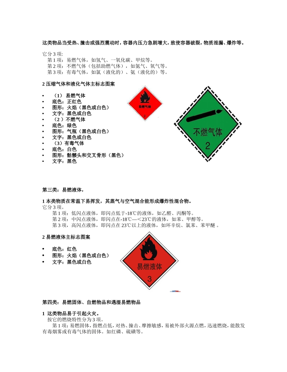 危险化学品的安全管理_第2页