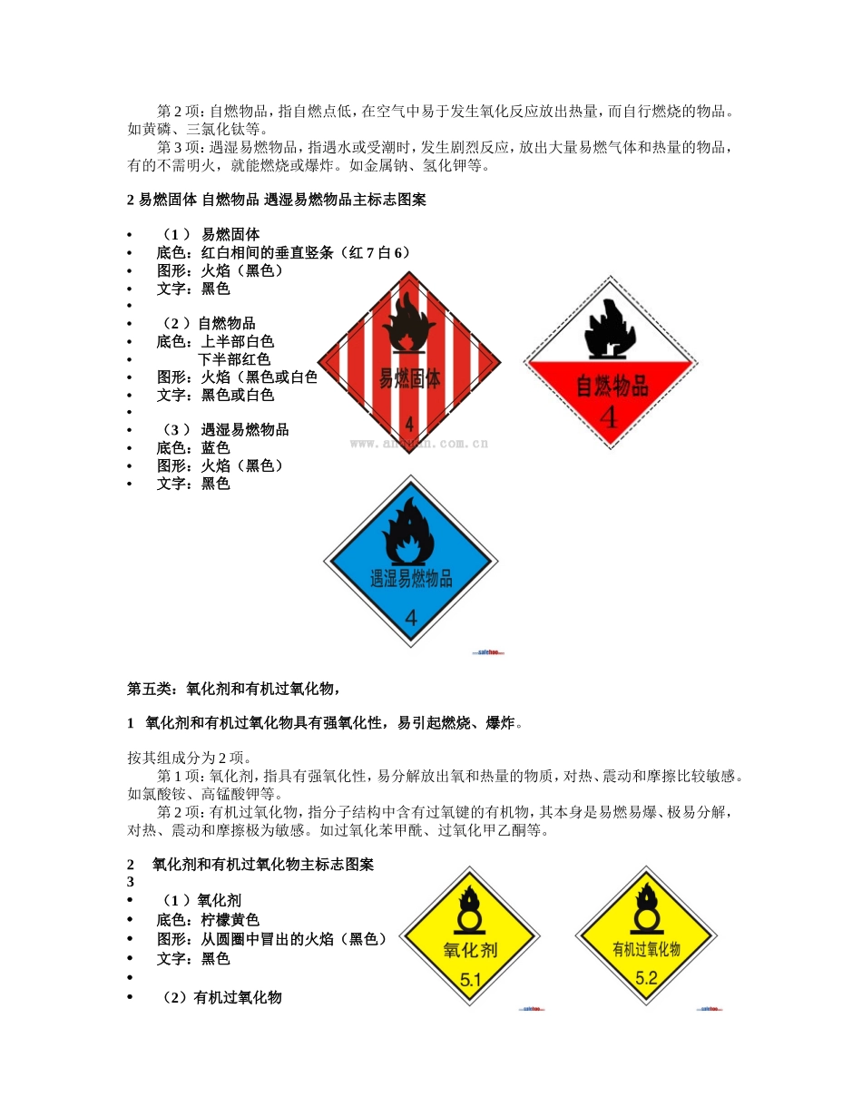 危险化学品的安全管理_第3页