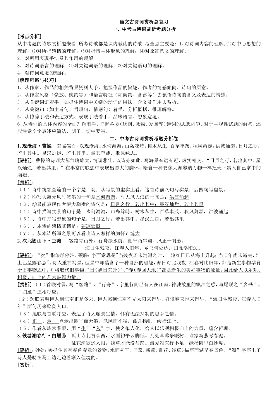 语文古诗词赏析总复习_第1页