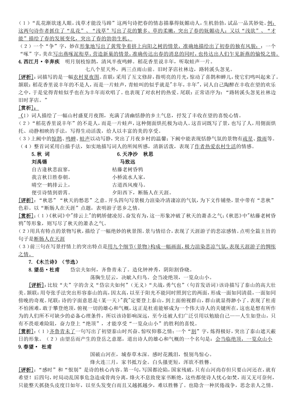 语文古诗词赏析总复习_第2页