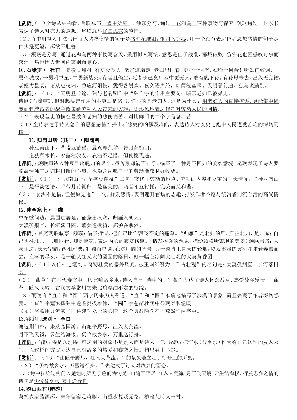 语文古诗词赏析总复习_第3页