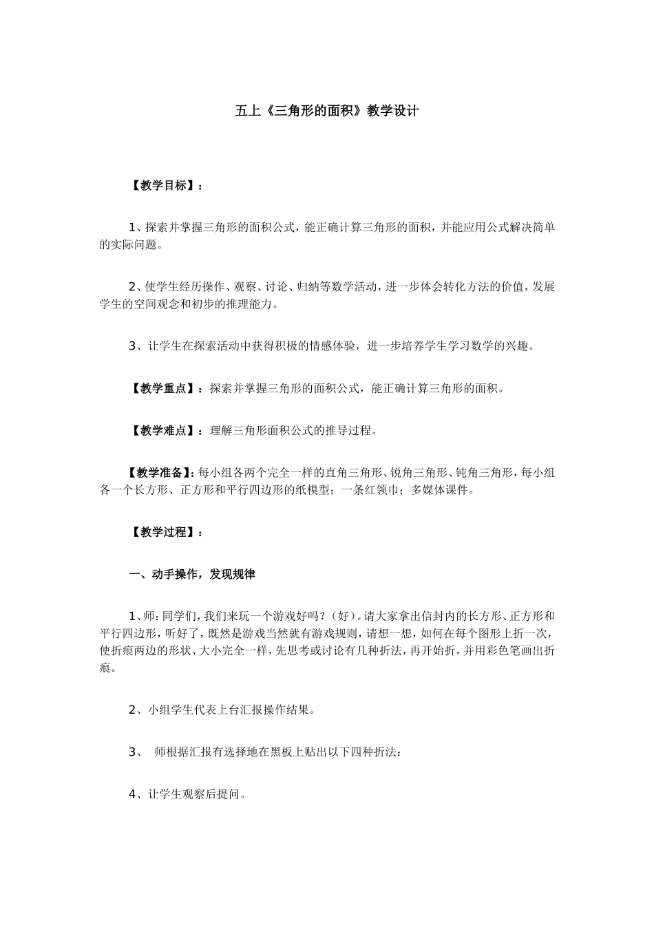 五上《三角形的面积》教学设计_第1页