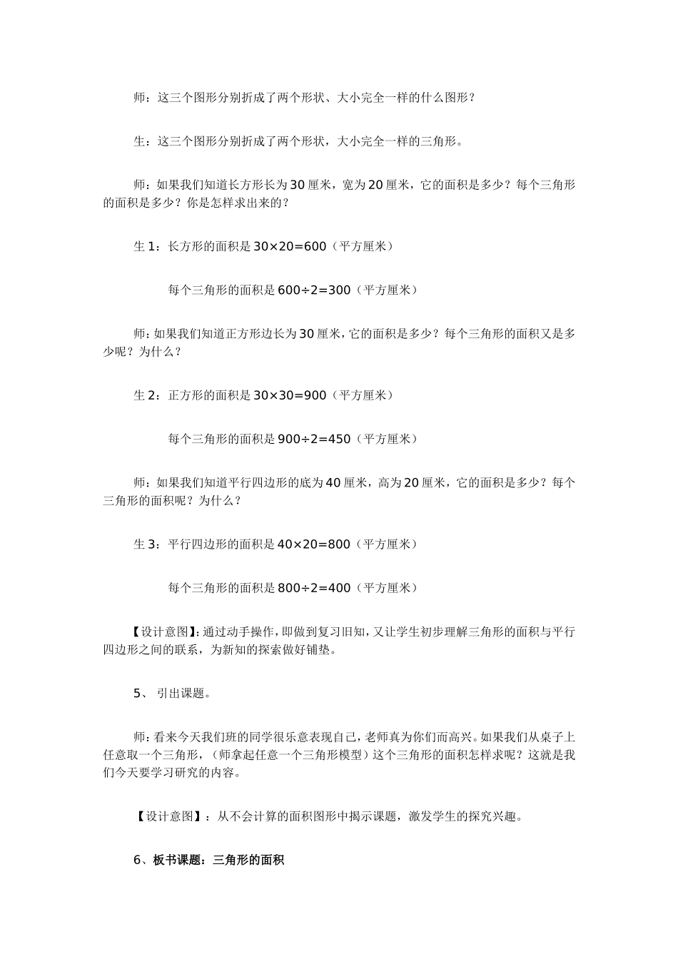 五上《三角形的面积》教学设计_第2页