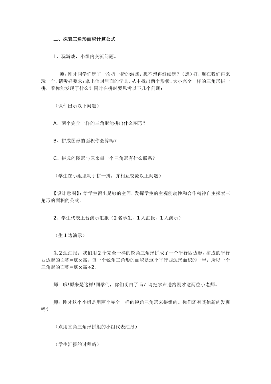 五上《三角形的面积》教学设计_第3页