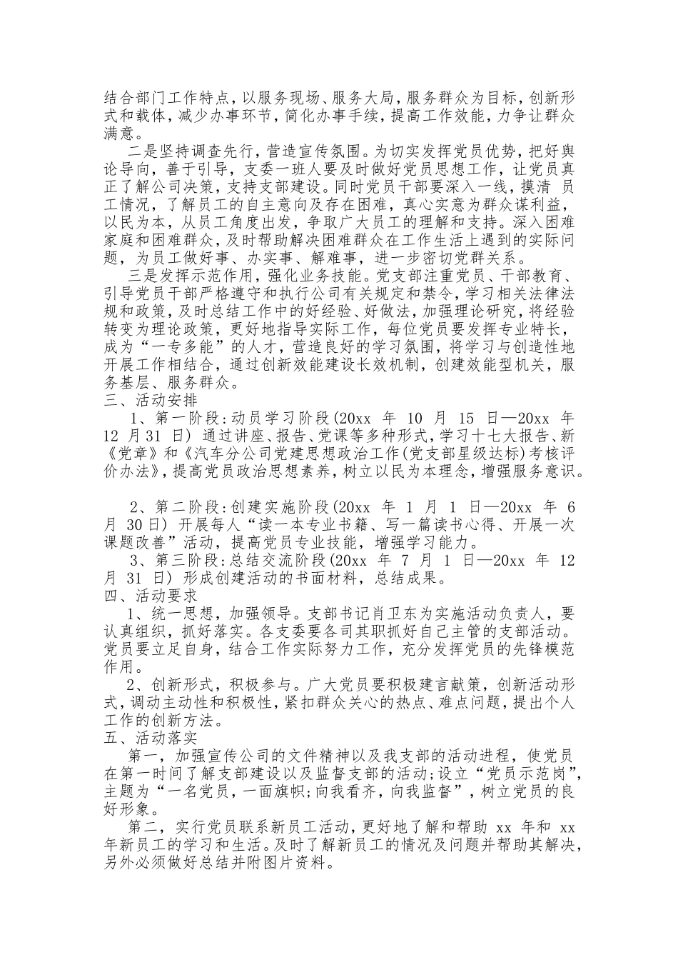 特色党建创新活动方案5篇合集_第3页