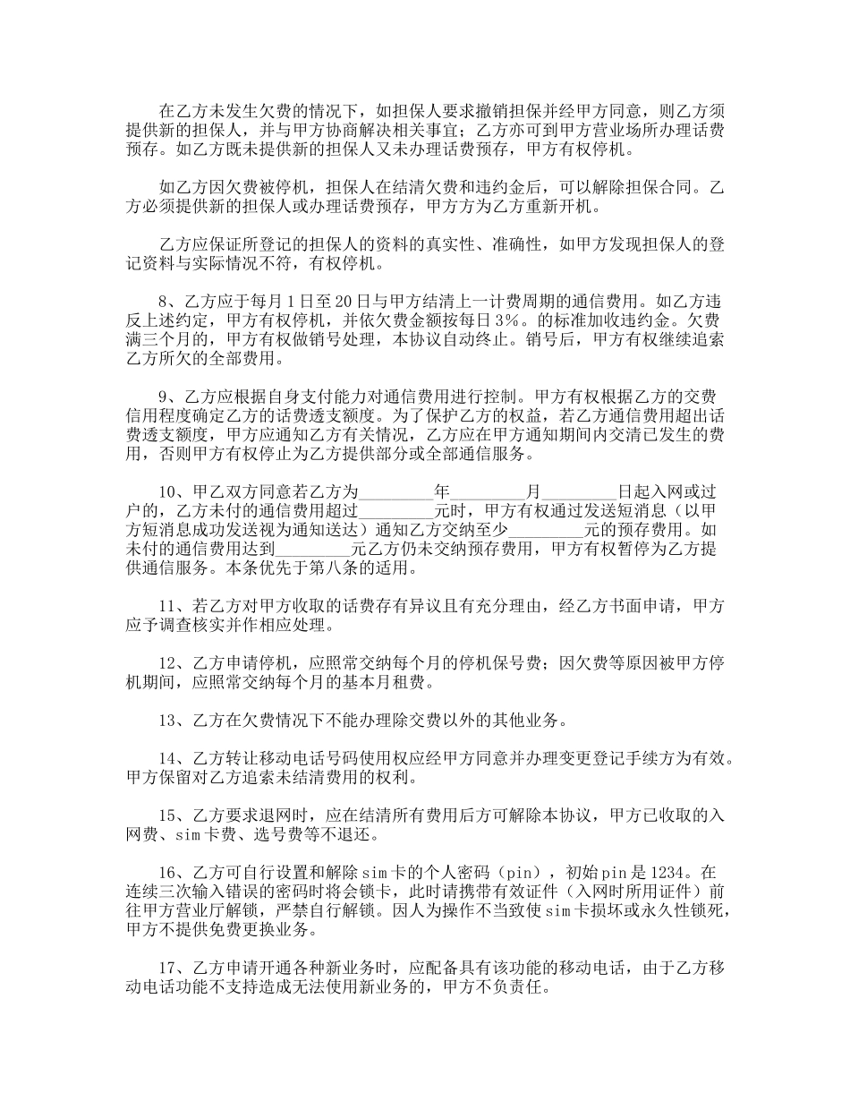 移动电话入网协议_第2页