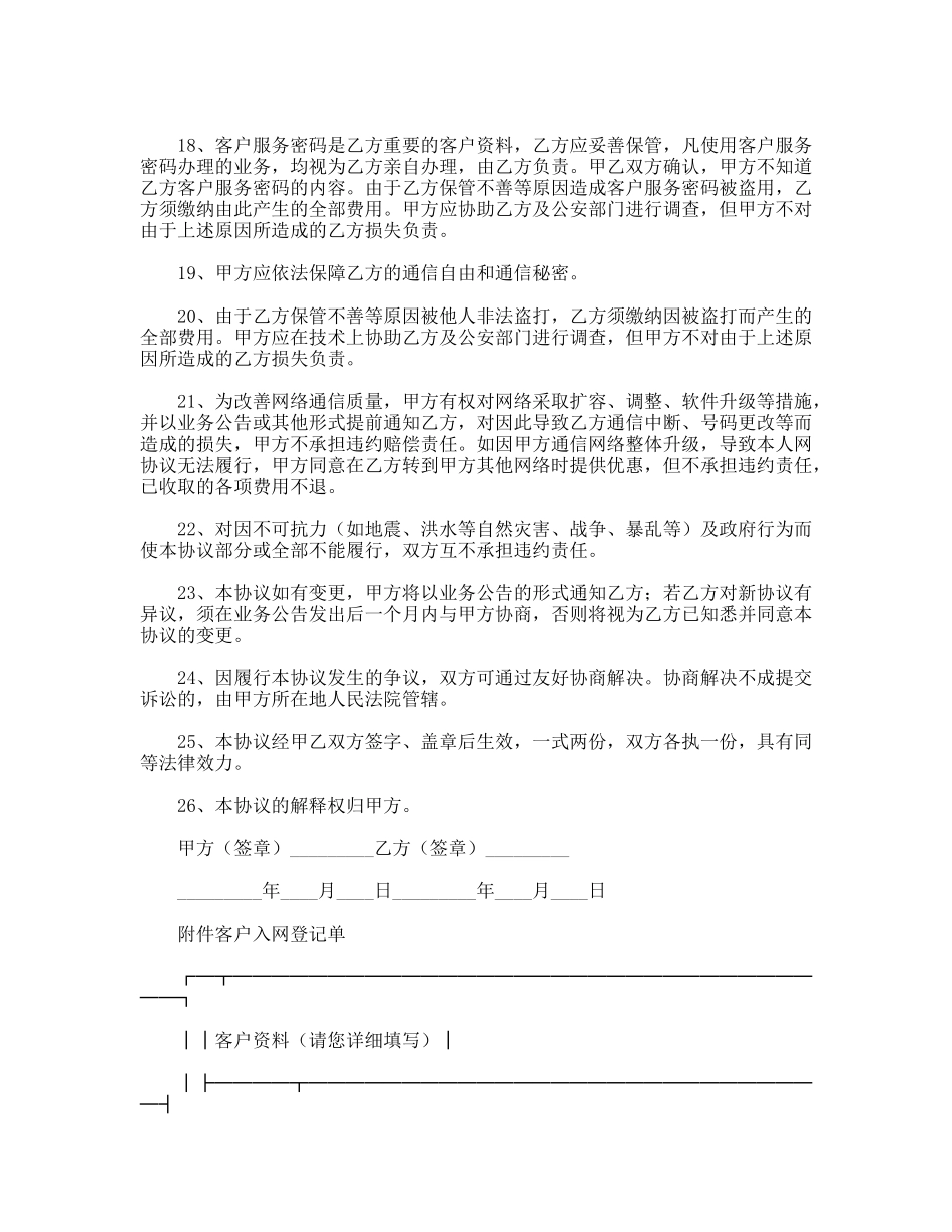 移动电话入网协议_第3页