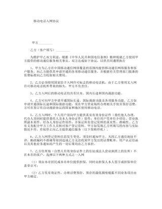 移动电话入网协议