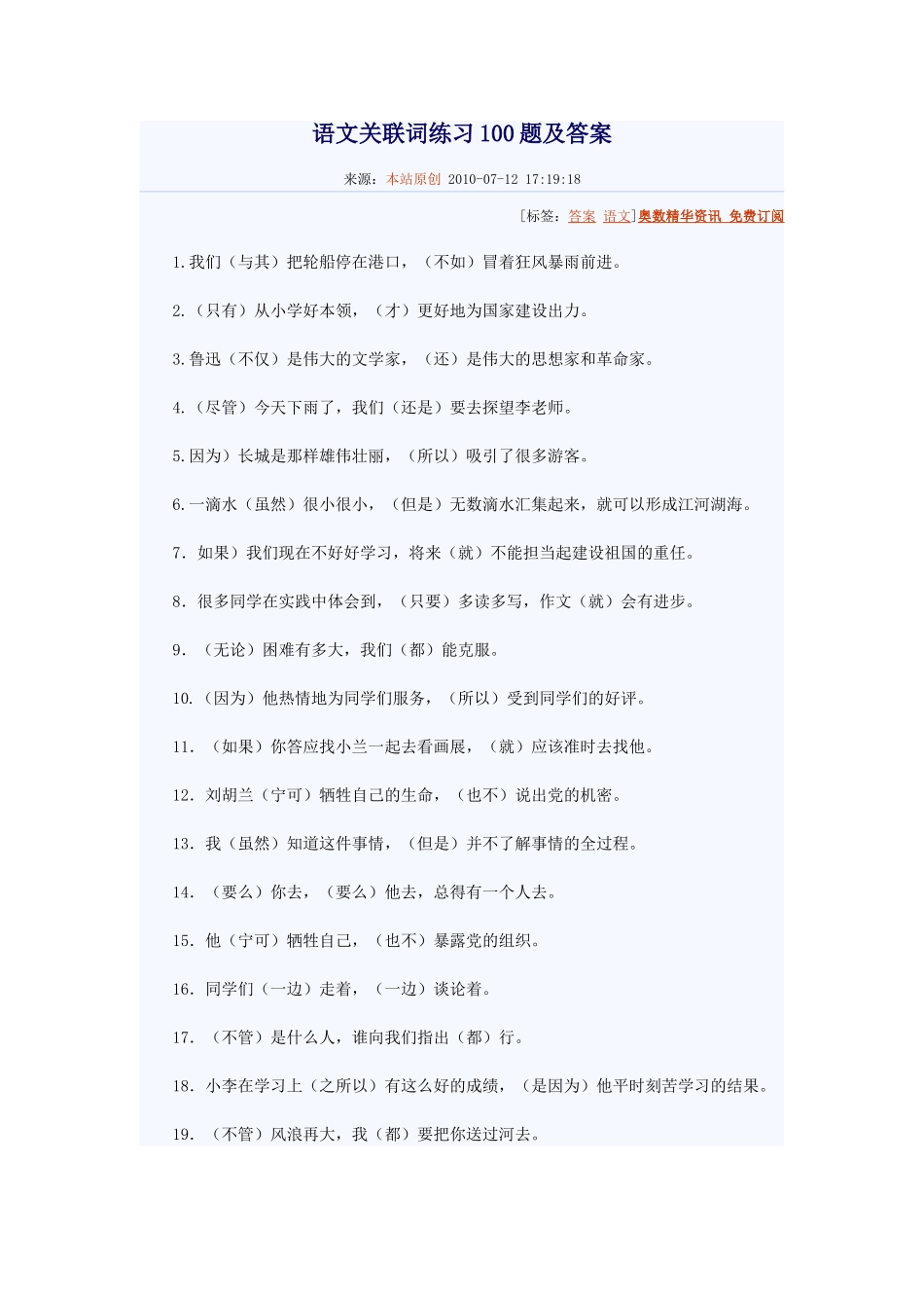 语文关联词练习100题及答案_第1页