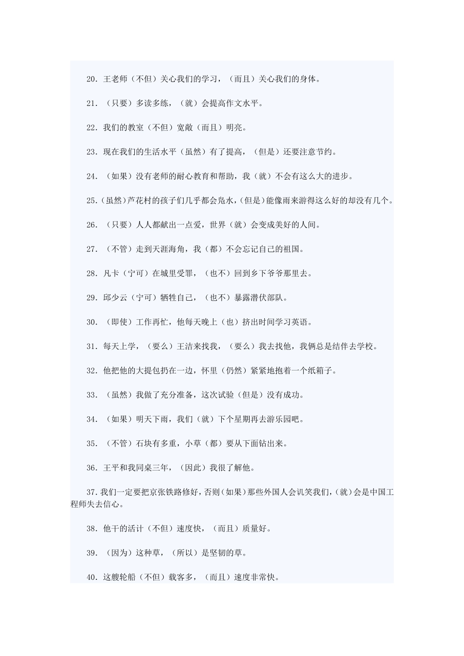语文关联词练习100题及答案_第2页