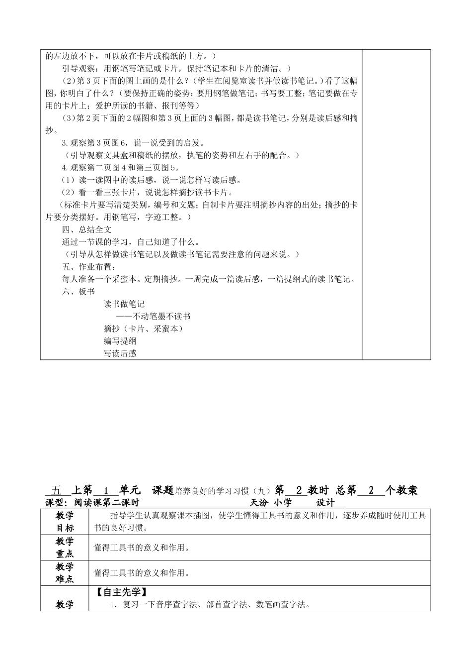 五上第1单元课题培养良好的学习习惯（九）第1教时总第1个教案_第2页