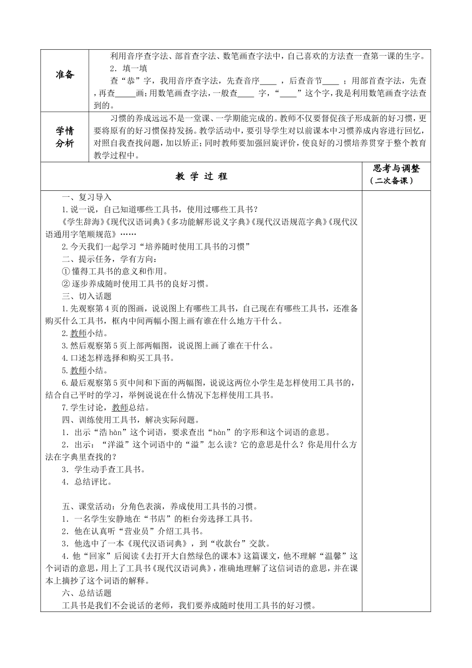 五上第1单元课题培养良好的学习习惯（九）第1教时总第1个教案_第3页