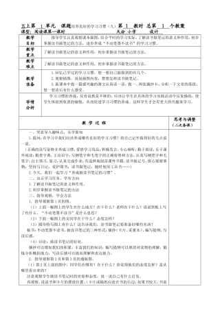 五上第1单元课题培养良好的学习习惯（九）第1教时总第1个教案