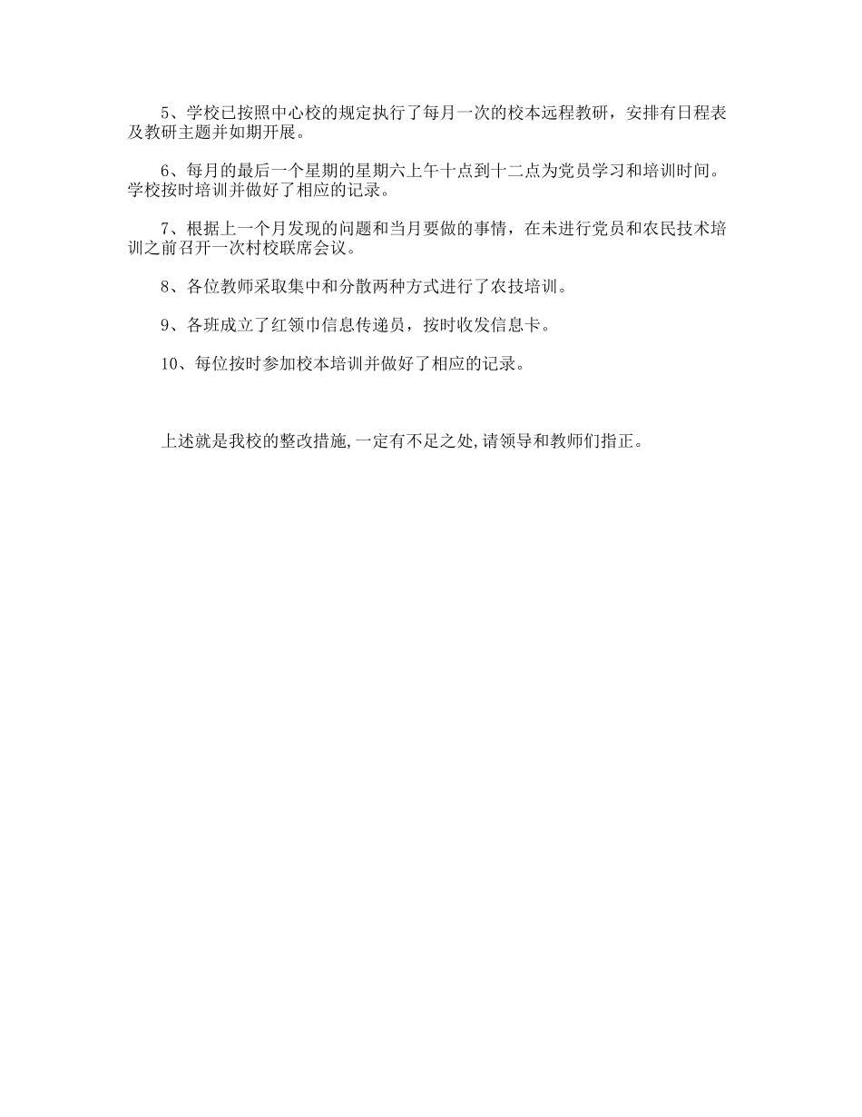 小学远程教育整改措施_第2页