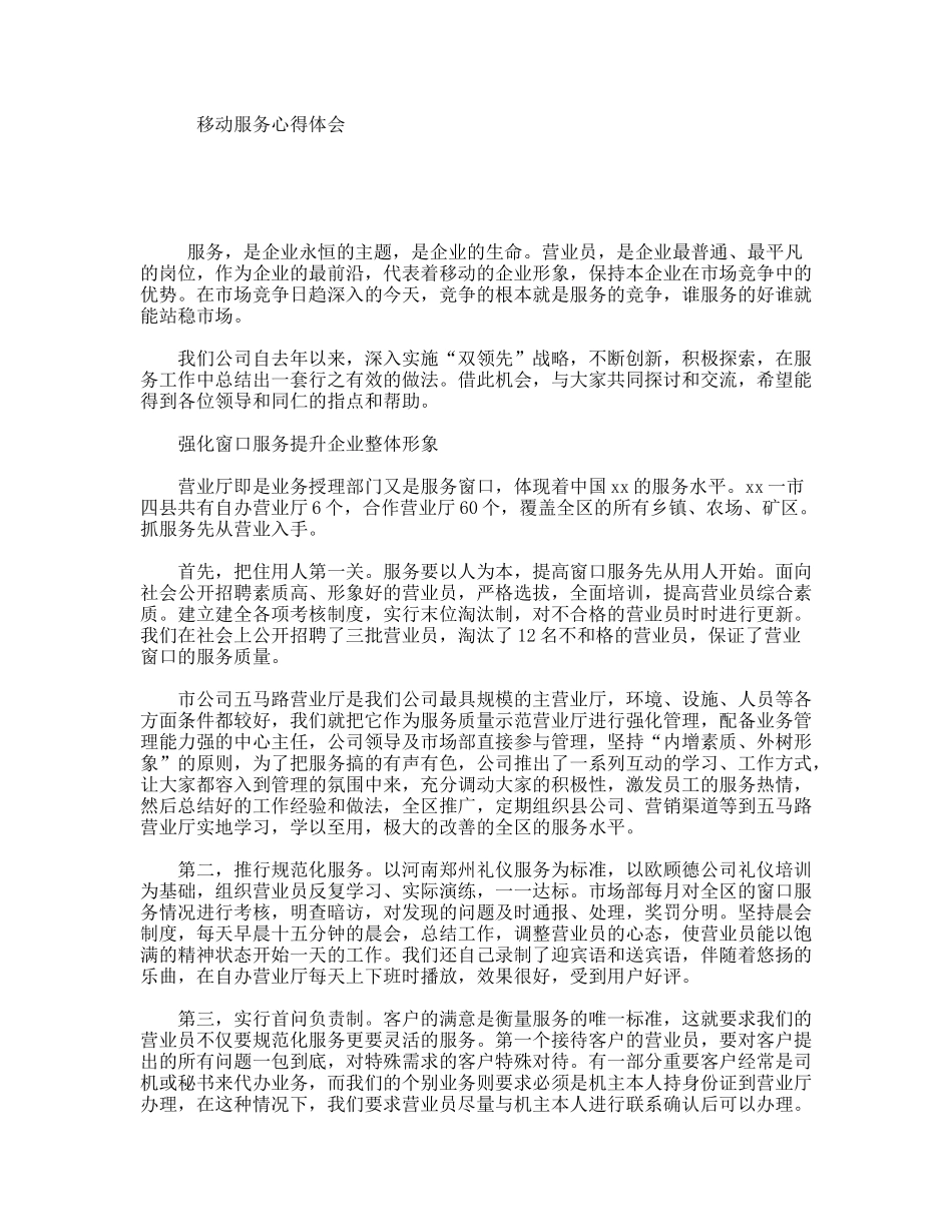 移动服务心得体会_第1页