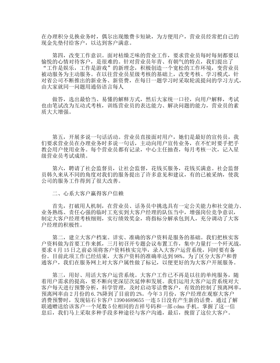 移动服务心得体会_第2页