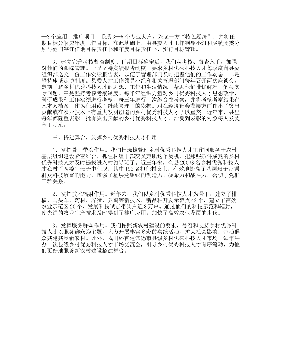 乡村优秀科技人才队伍建设工作汇报_第2页