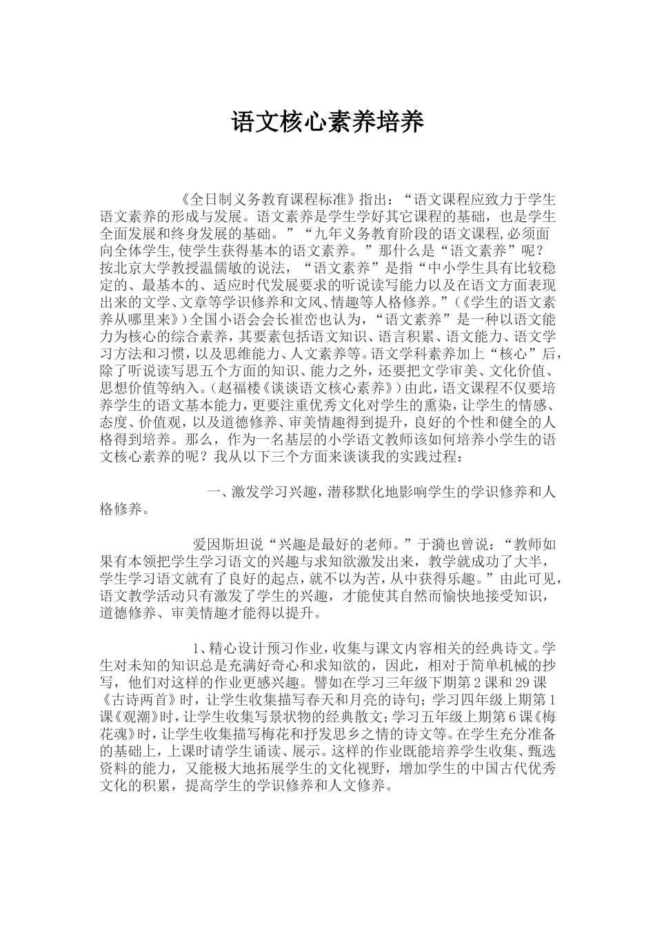 语文核心素养培养_第1页