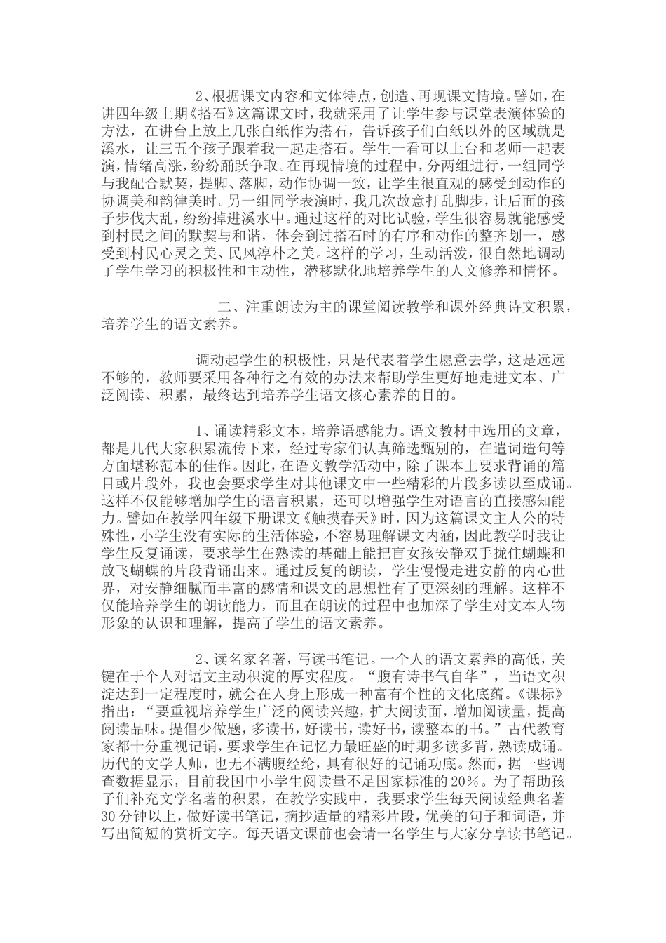 语文核心素养培养_第2页