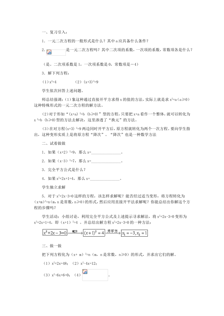 解一元二次方程教学设计_第2页