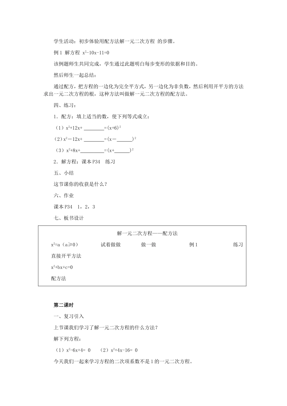 解一元二次方程教学设计_第3页