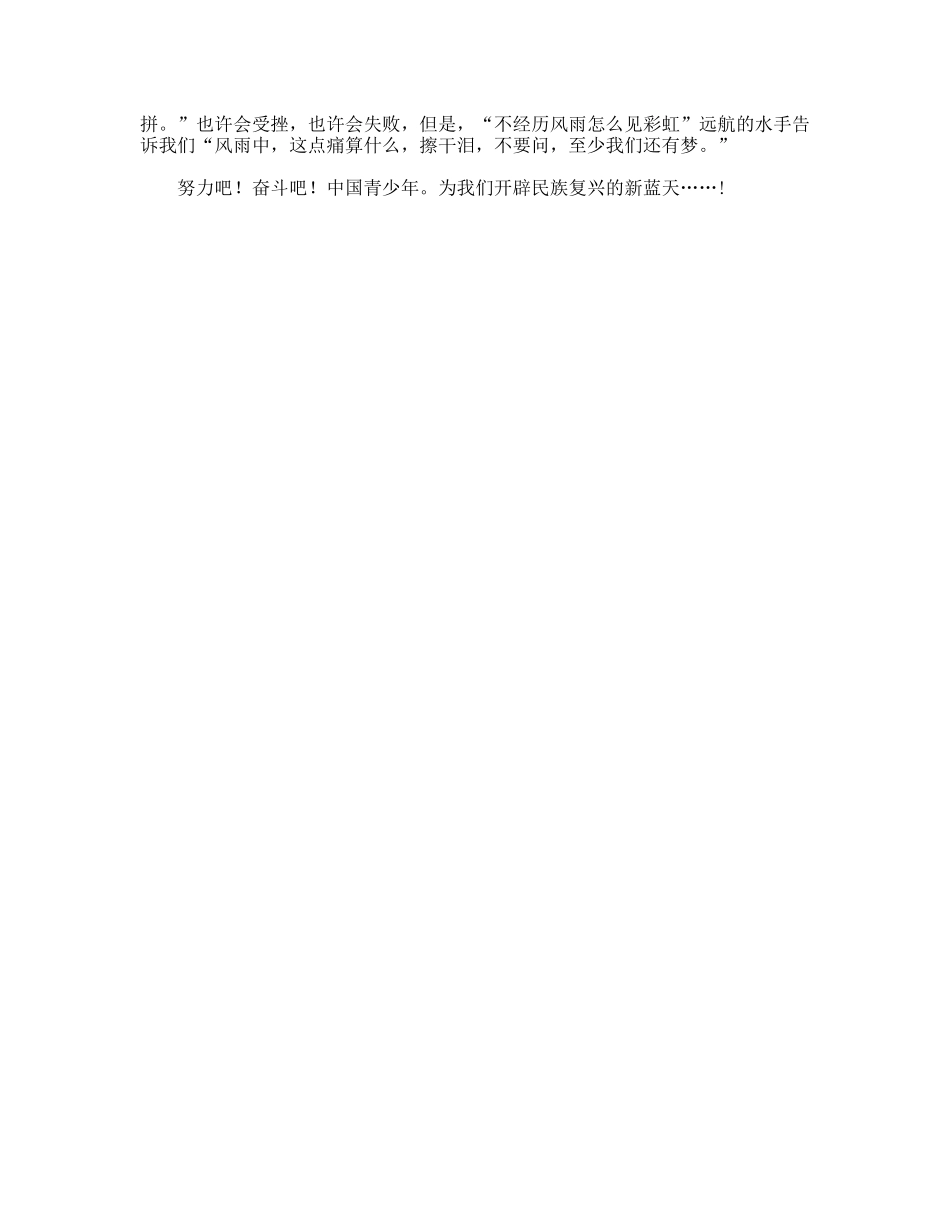 五四爱国演讲稿-祖国在我心中_第2页