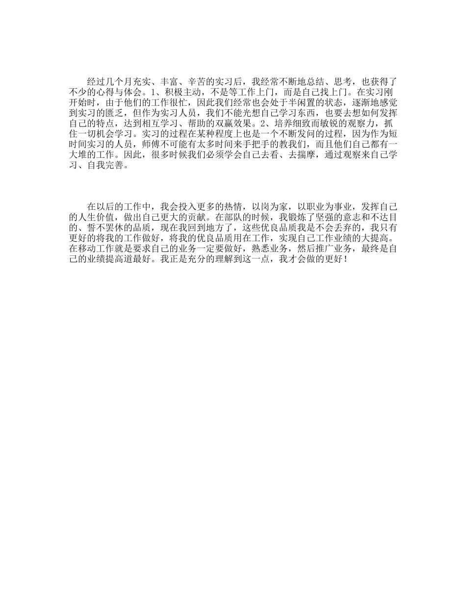 移动工作实习总结_第2页