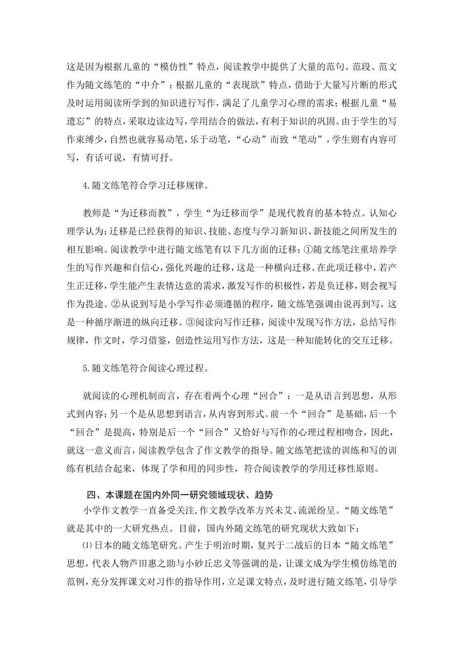 小学阅读教学中随文练笔的实践研究_第3页