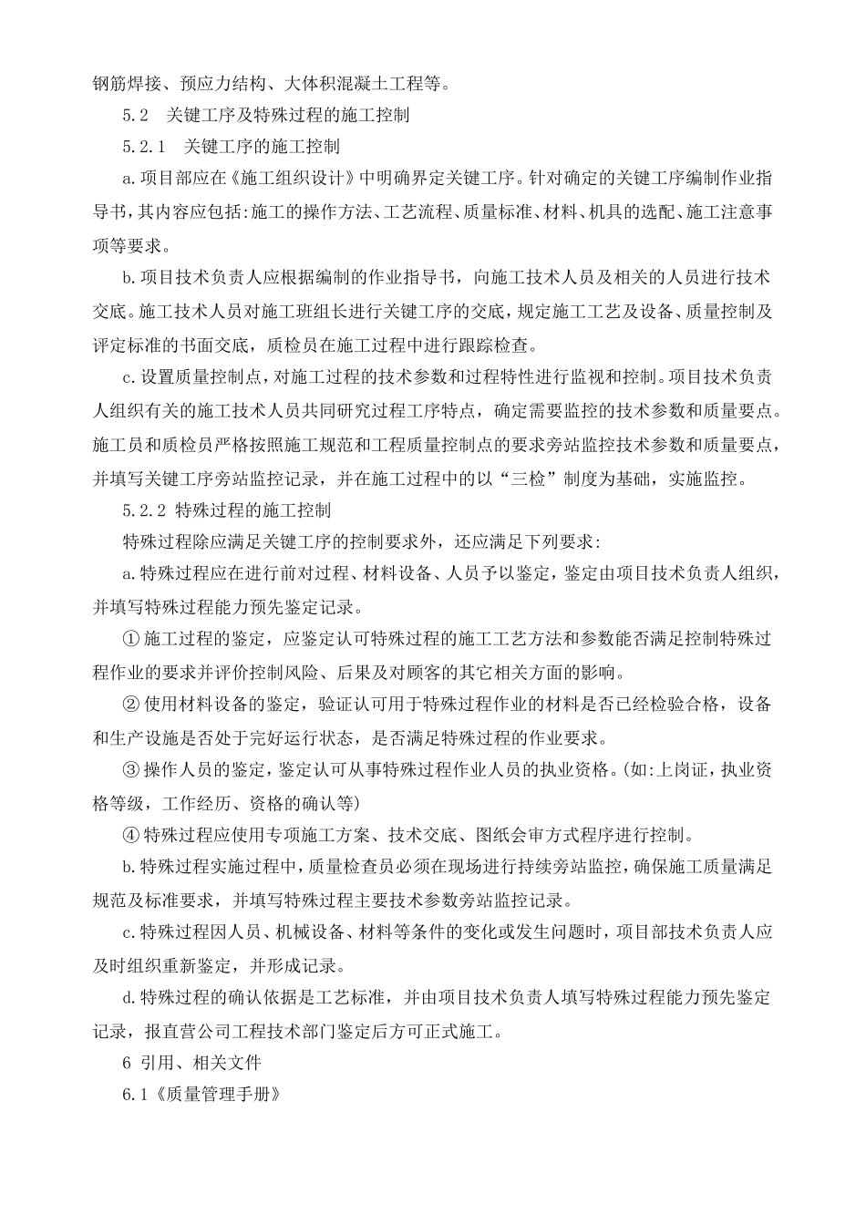 特殊过程及关键工序控制程序_第2页