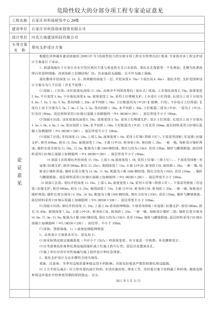 危险性较大的分部分项工程专家论证意见