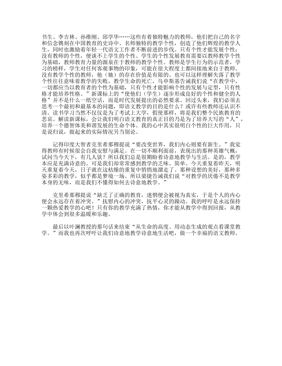 语文讲坐心得体会_第2页