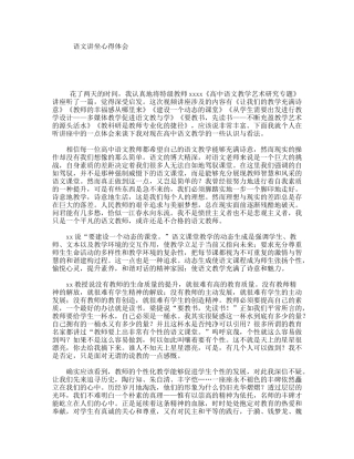 语文讲坐心得体会