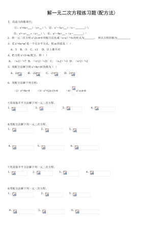 解一元二次方程练习题(配方法)