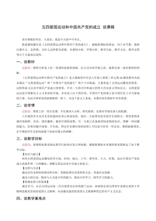 五四爱国运动和中国共产党的成立说课稿