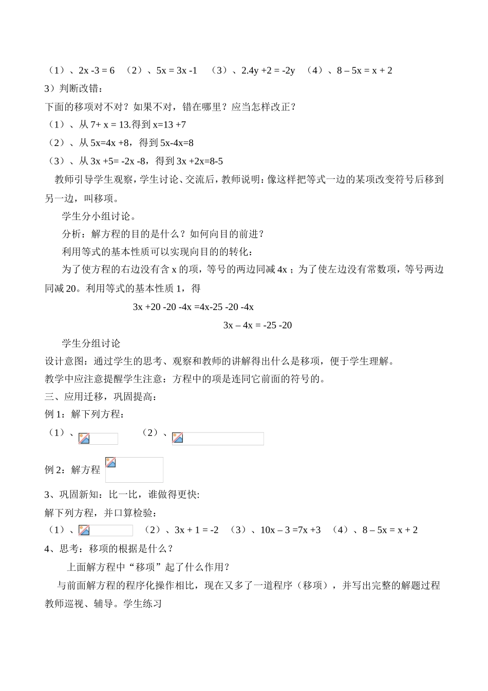 解一元一次方程——移项教学设计_第3页