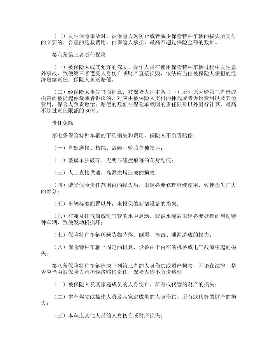 特种车辆保险合同_第2页