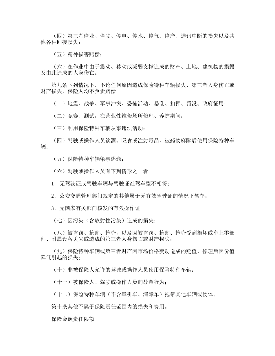 特种车辆保险合同_第3页