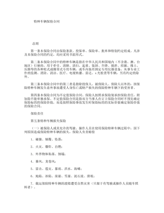 特种车辆保险合同