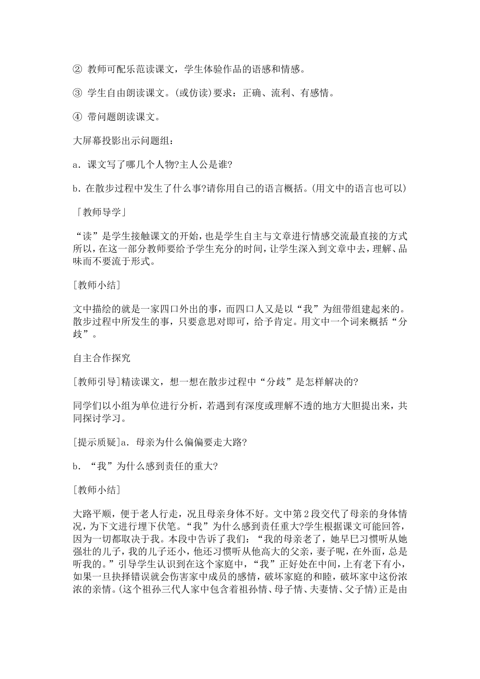 语文教案散步_第2页